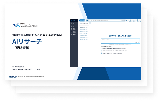 AIリサーチ機能お役立ち資料