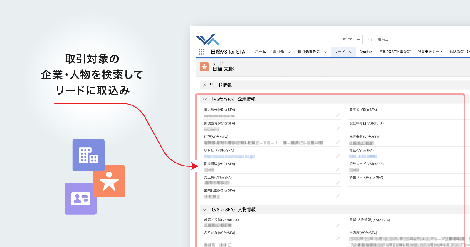 企業・人物情報取込機能